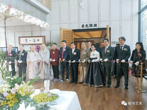 中韓佛緣文化暨楊玉冰根書法藝術展首爾開幕，促進文化藝術交流與策劃合作